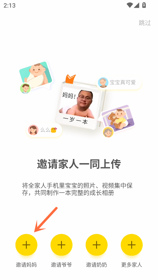 邀请家人详细教程截图1