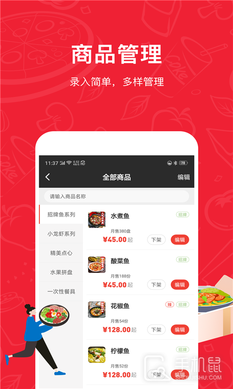 码点餐商家版 v3.11