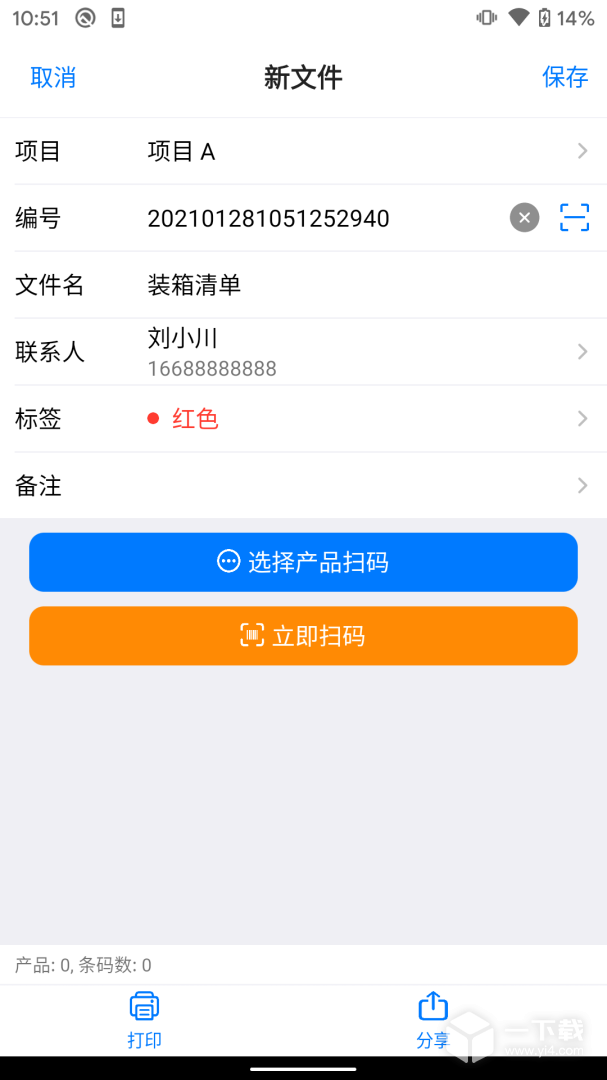 条码管家 v1.7.4最新版下载
