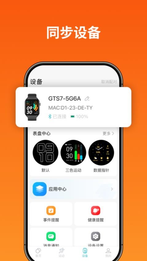 Runmefit手表应用