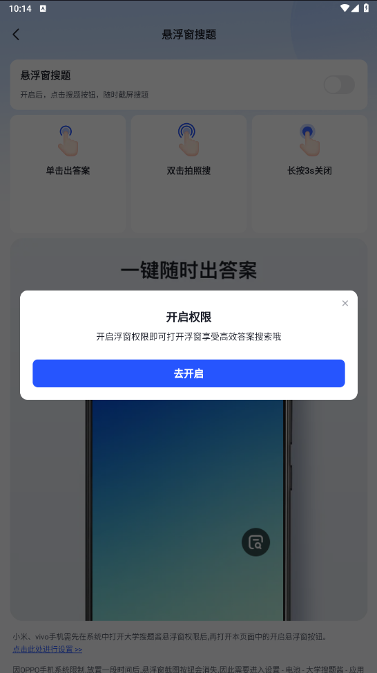 开悬浮窗教程截图2