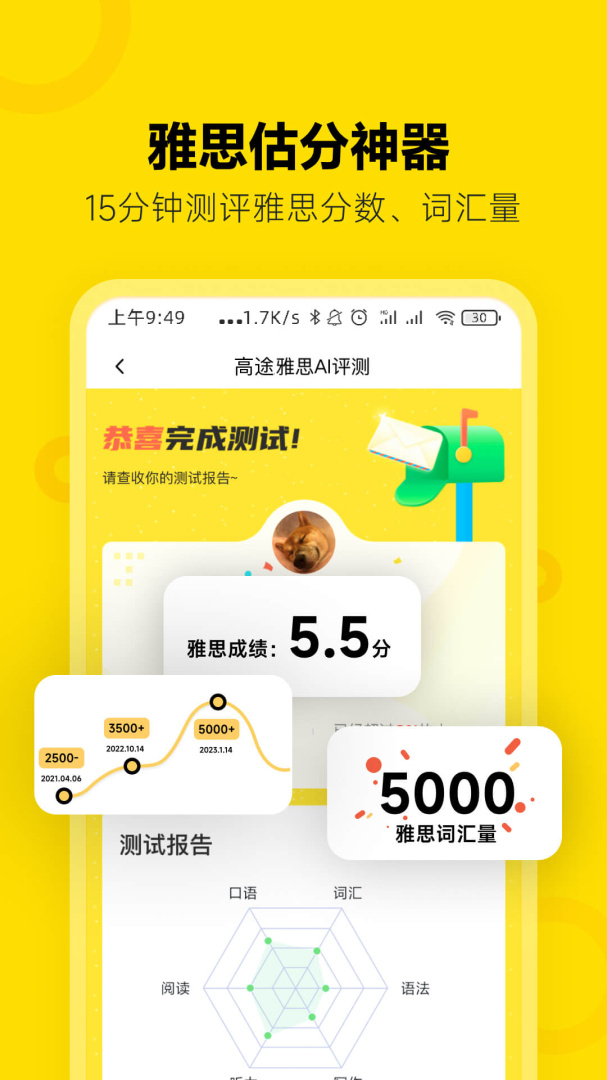 土豆雅思 v4.97.12