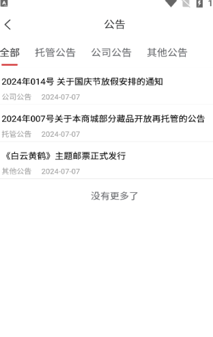 文藏商城 v1.0.0安卓版下载