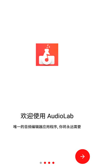 audiolab专业版中文版下载截图