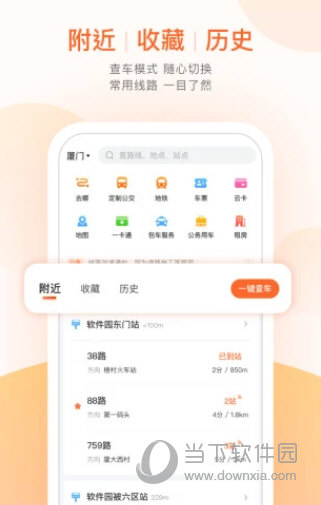 掌上公交APP官方下载