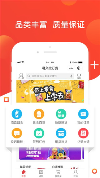 易久批订货平台app v3.159.0