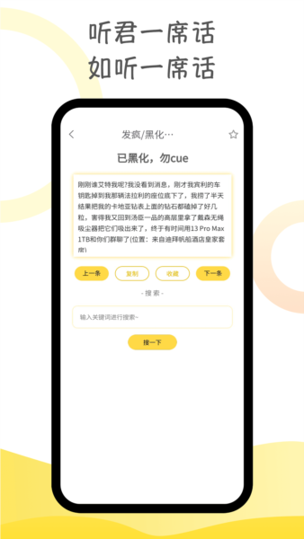 胡言乱语生成器1