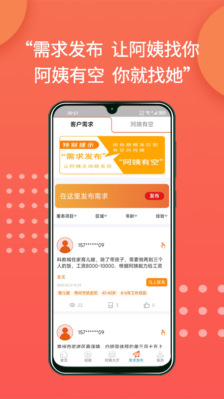 阿姨直聘服务端