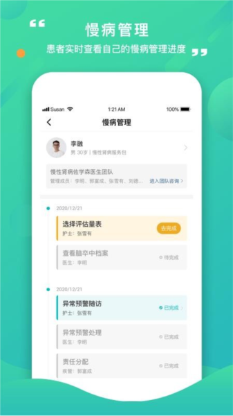 康合医护APP