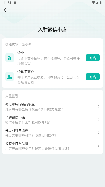 微信小店助手app手機(jī)版