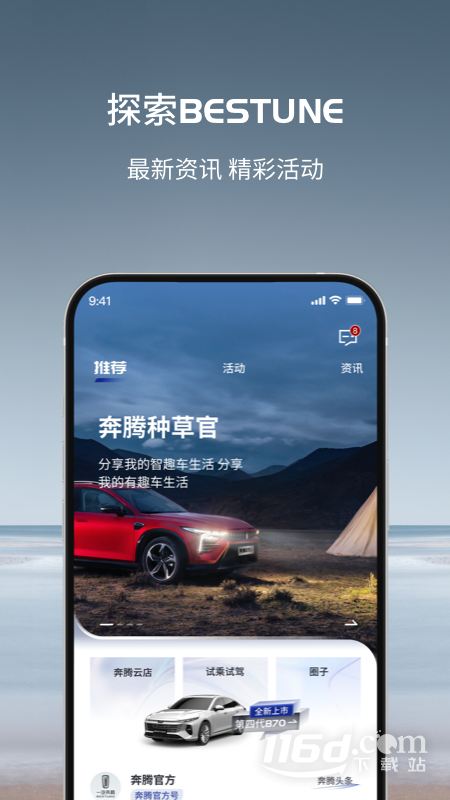 奔腾YOMI v5.2.0截图3