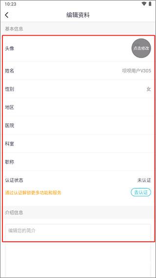 呗呗医生手机版