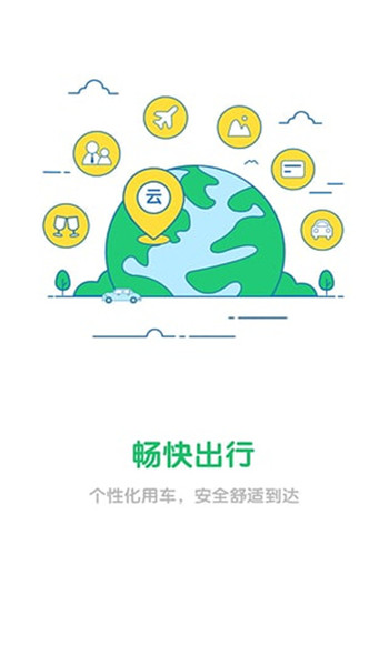 云滴出行app v2.8.23