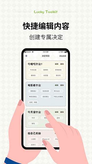 小决定免费版