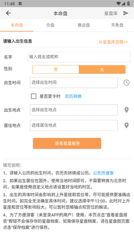 爱星盘APP最新版4