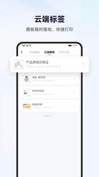 标签管家app安卓版 v1.7.1