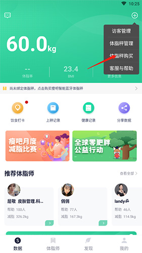 瘦吧怎么购买产品2