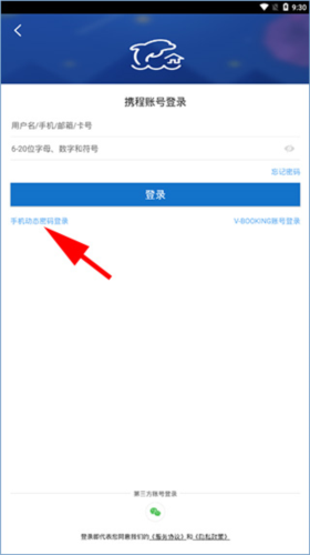 旅游商家app3