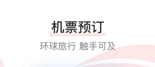 中国国航app官方版