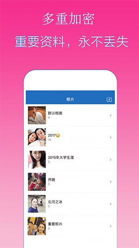 隐私加密隐藏相册v2.1.2