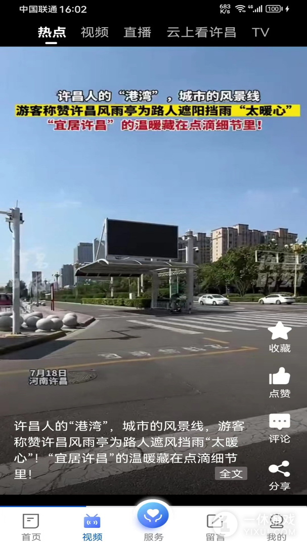 我的许昌截图3