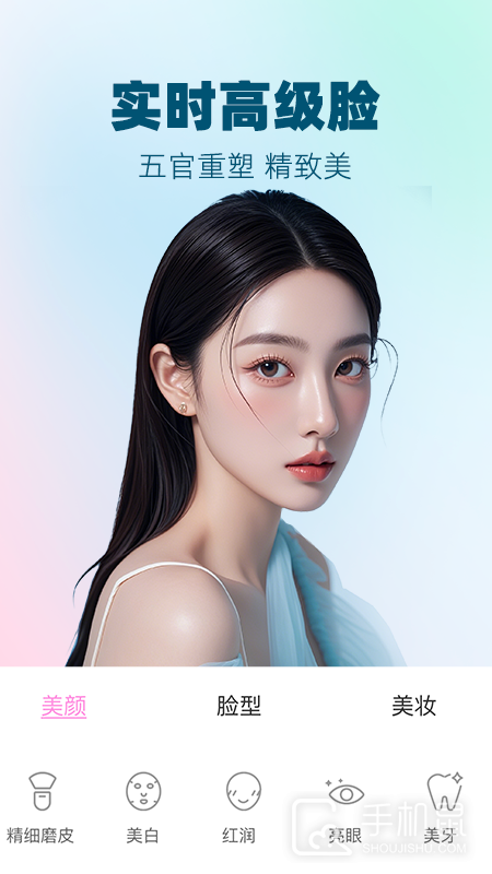 视频美颜大师 v3.2.5