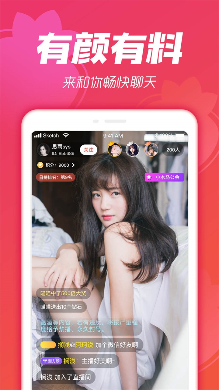 蜜桃视频直播app最新版 v3.9.0免费下载