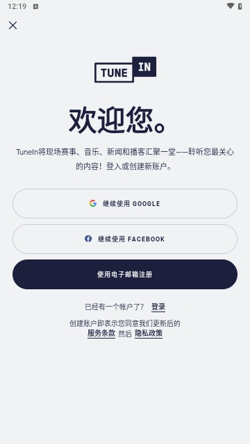 TuneIn Radio Pro无限制版