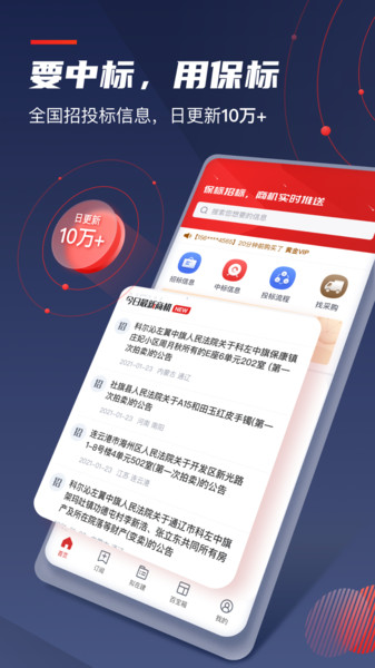 保标招标软件(招投标采购)