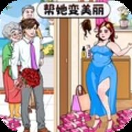 帮她变美出门约会 1.0