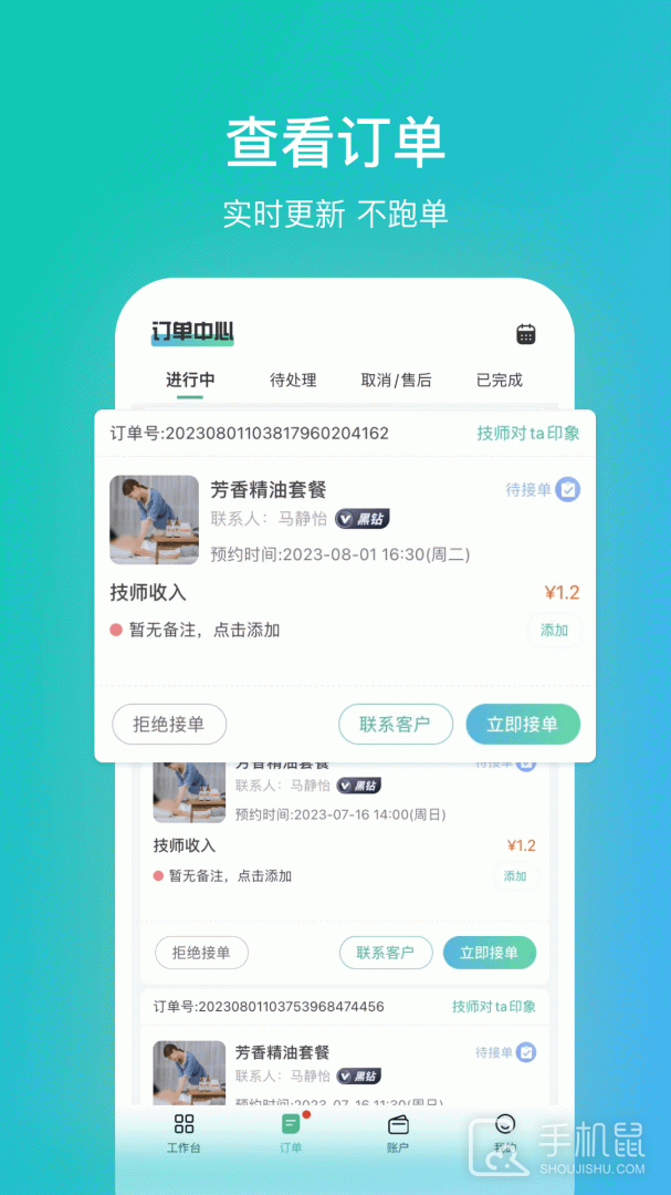 往约管理版 v3.20.0