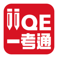 IIQE一考通app下载6.2.0 安卓版