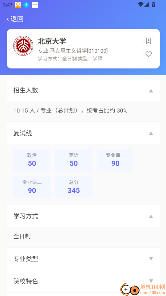 考研调剂闭坑指南针官网版