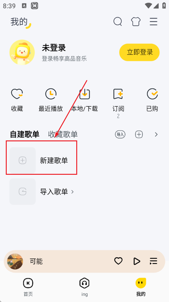 酷我音乐永久免费版app安卓