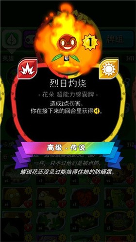 PvZ Heroes中文版