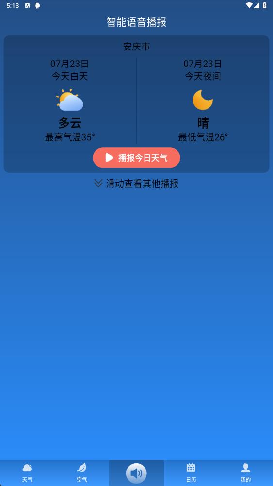 听准天气