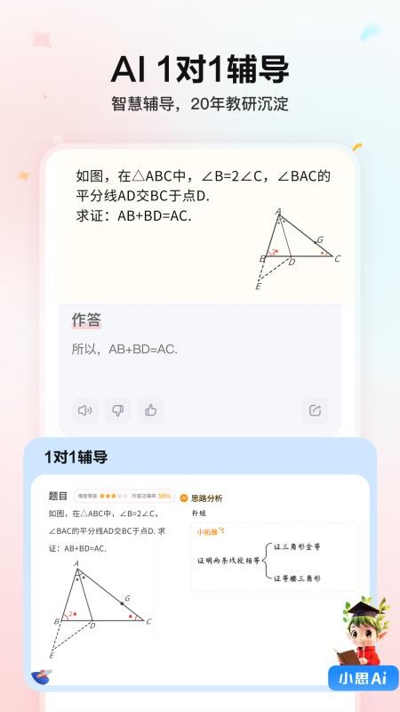 小思AI软件 v1.7.10