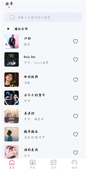 畅听音乐免费 v2.0.0
