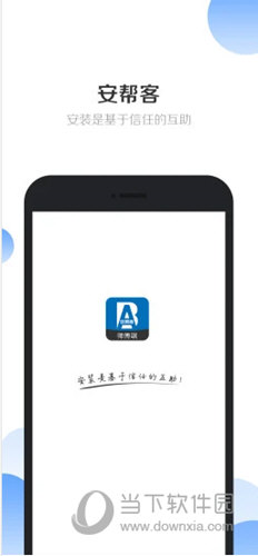 安帮客师傅端APP