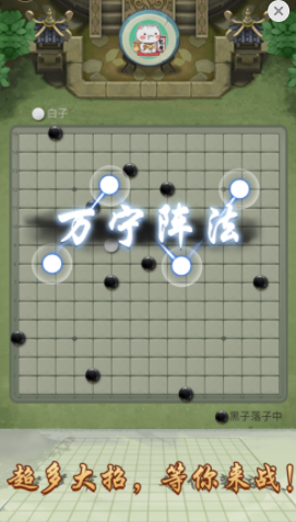 万宁五子棋app