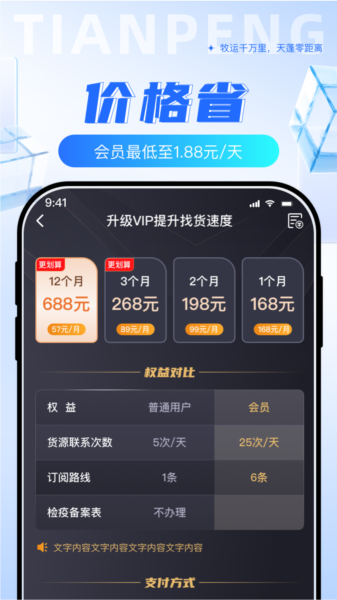 天蓬牧运司机端