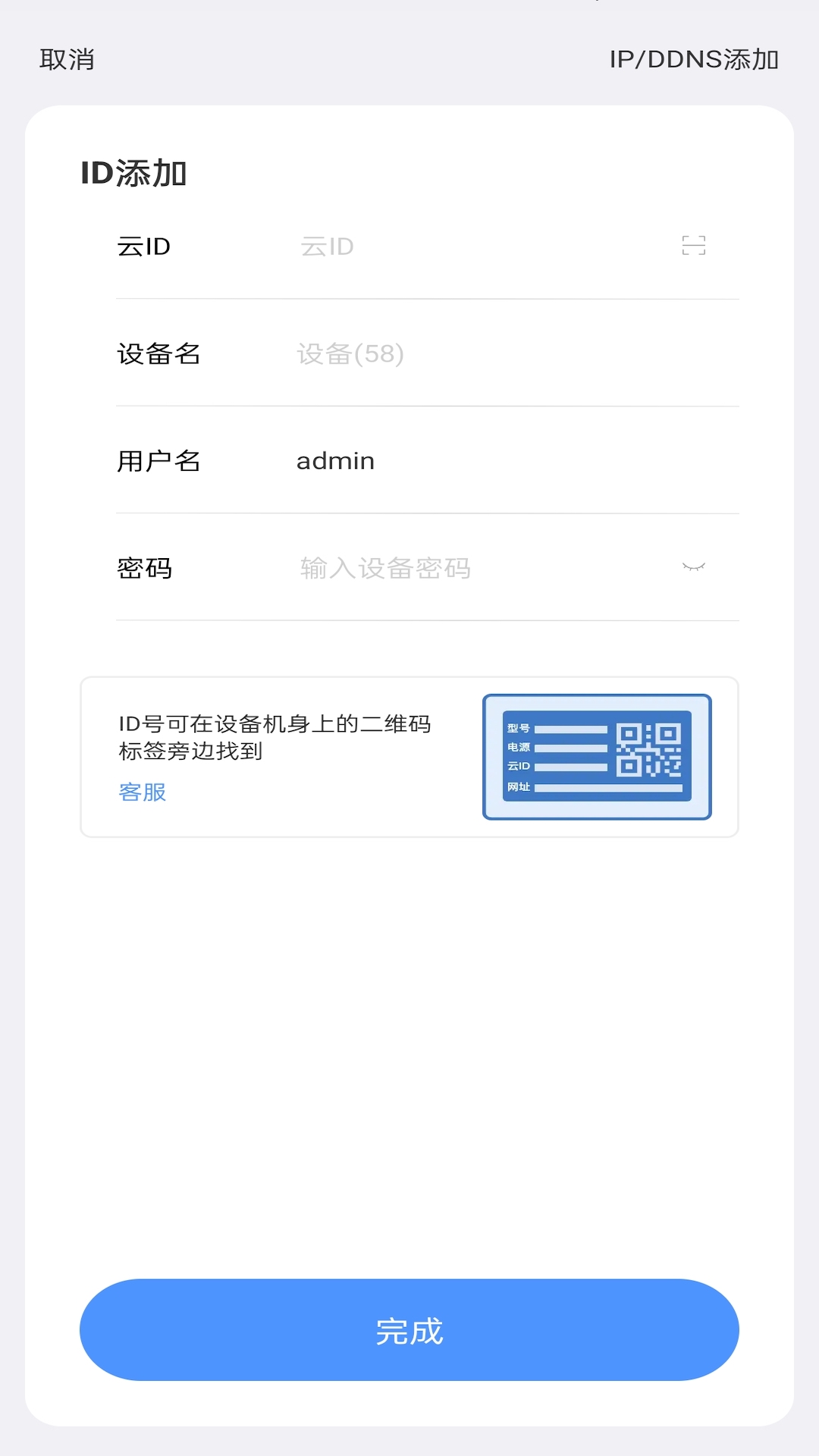 云视云监控app官方版下载截图