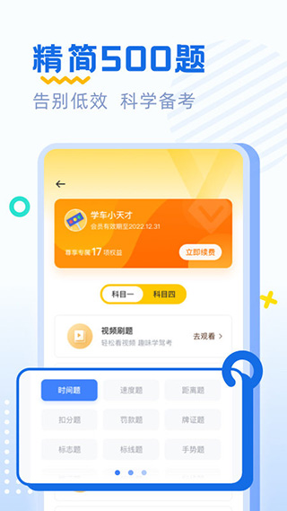 驾考刷题app v2.2.9
