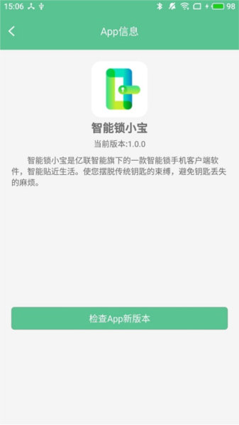智能锁小宝app v5.2.0.0