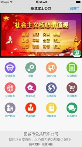 肥城公交app v2.2.7安卓版下载
