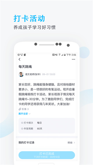 爱学班班家长端app官方版下载截图