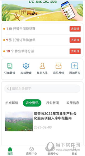 粤农服APP