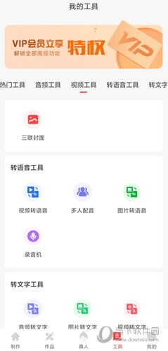 配音文字转语音