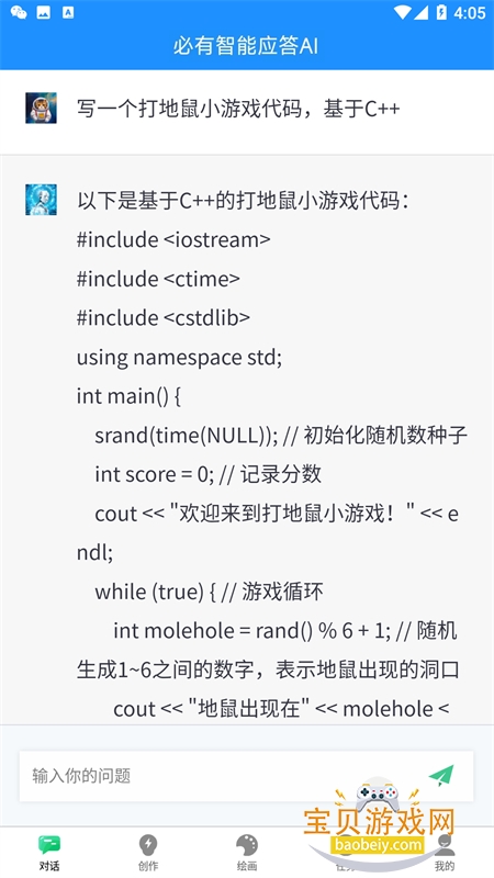 必有智能应答AI官方app手机版