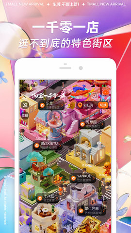 淘寶app(新春上季)